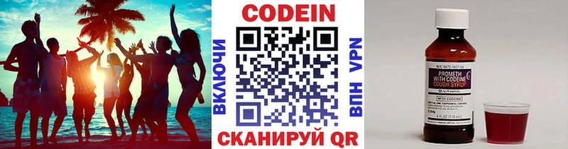 Codein напиток Lean (лин)  Губкинский 